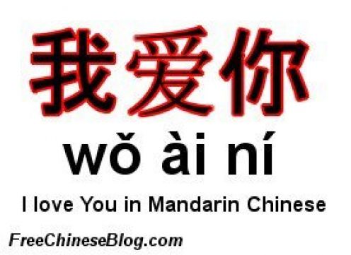 If you are looking for I Love You in Chinese or Japanese, you have come to 